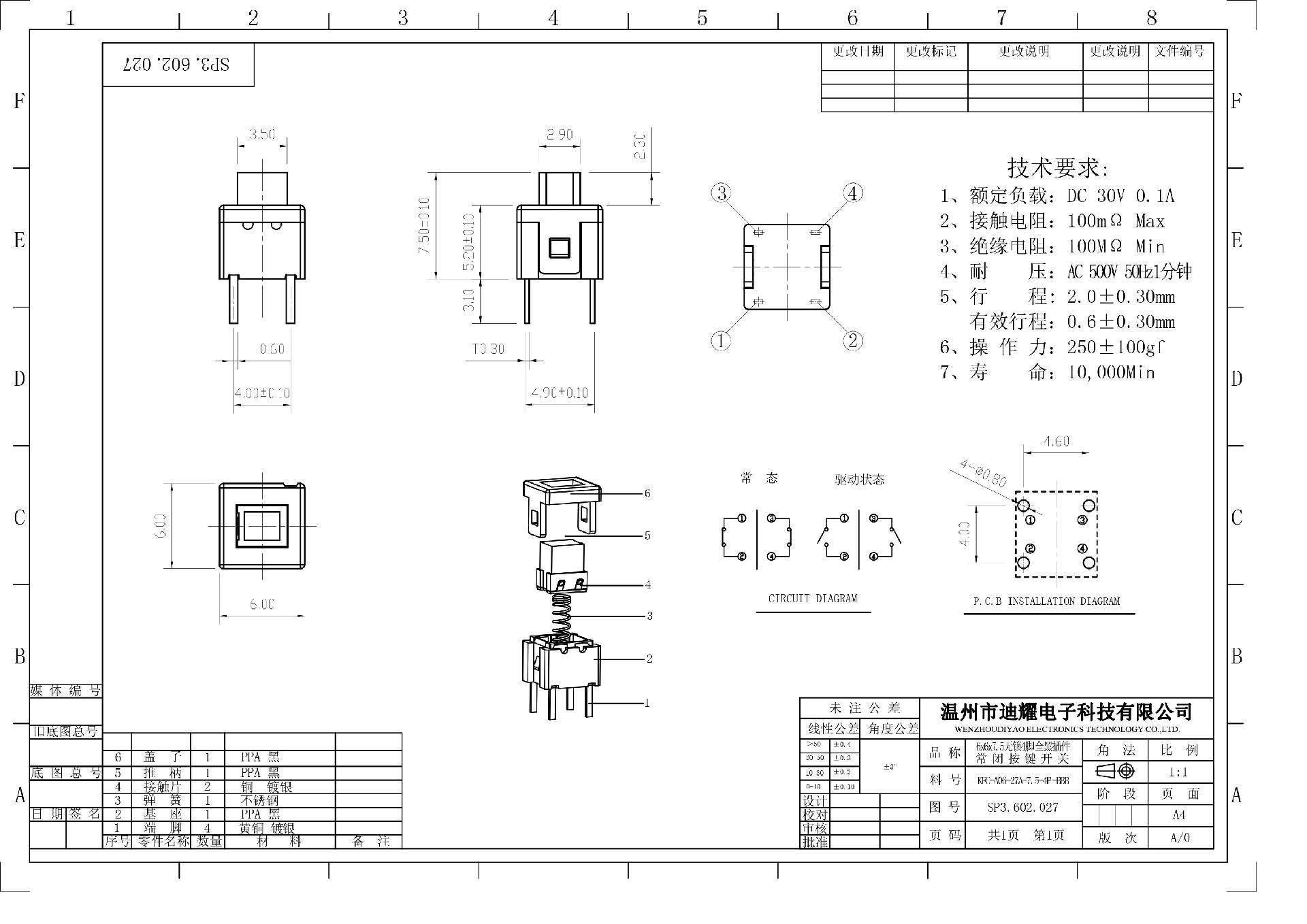 KFC-A06-27A-7.5-4P-BBB（6x6x7.5无锁4脚全黑插件-常闭按键开关)-复制(1)(1).jpg