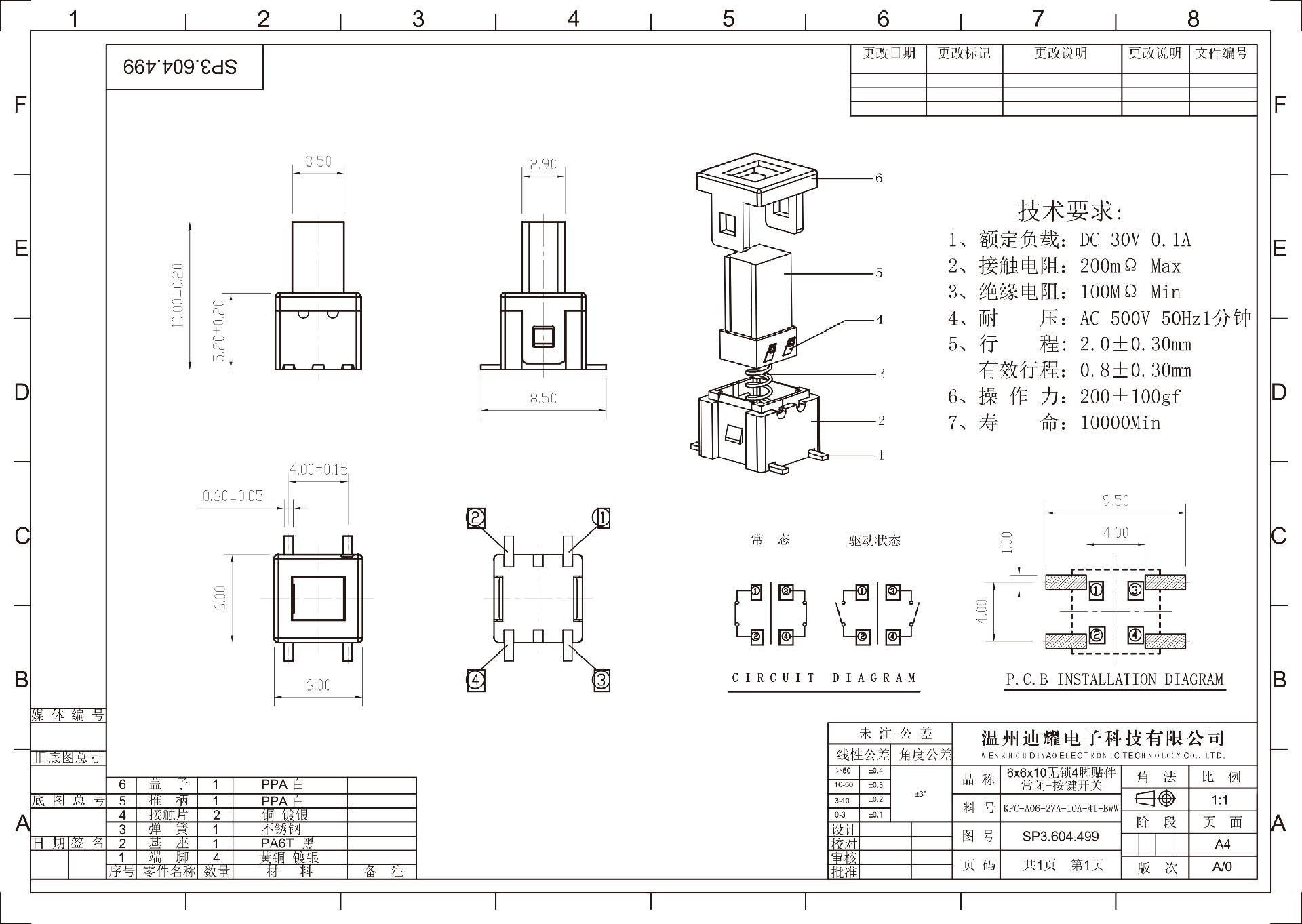 KFC-A06-27A-10A-4T-BWW（6x6x10平头无锁4脚贴件-常闭按键开关）1(1).jpg