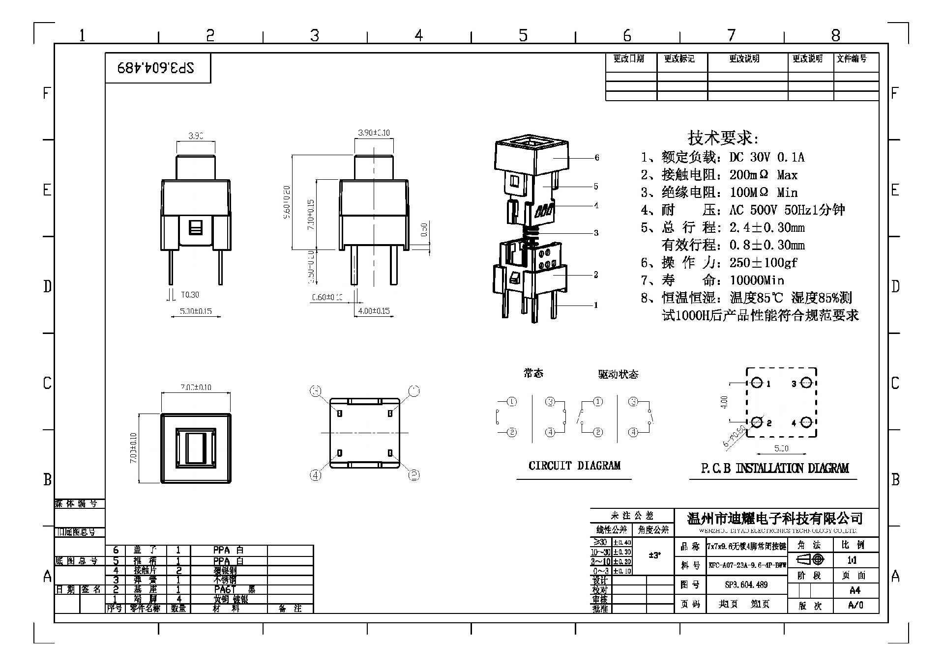 KFC-A07-23A-9.6-4P-BWW（7x7x9.6无锁4脚插件常闭-按键开关）--复制(3).jpg