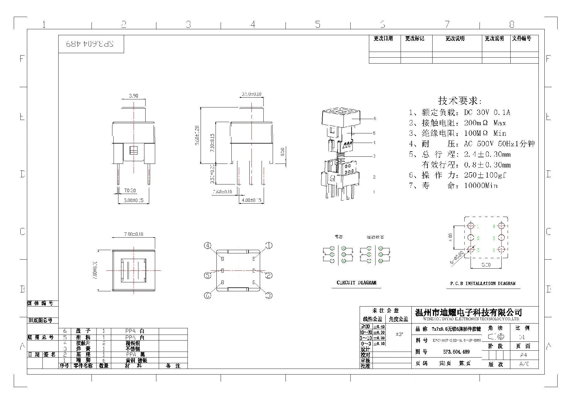 KFC-A07-23D-9.6-6P-BWW（7x7x9.6无锁6脚-按键开关）-复制(1).jpg