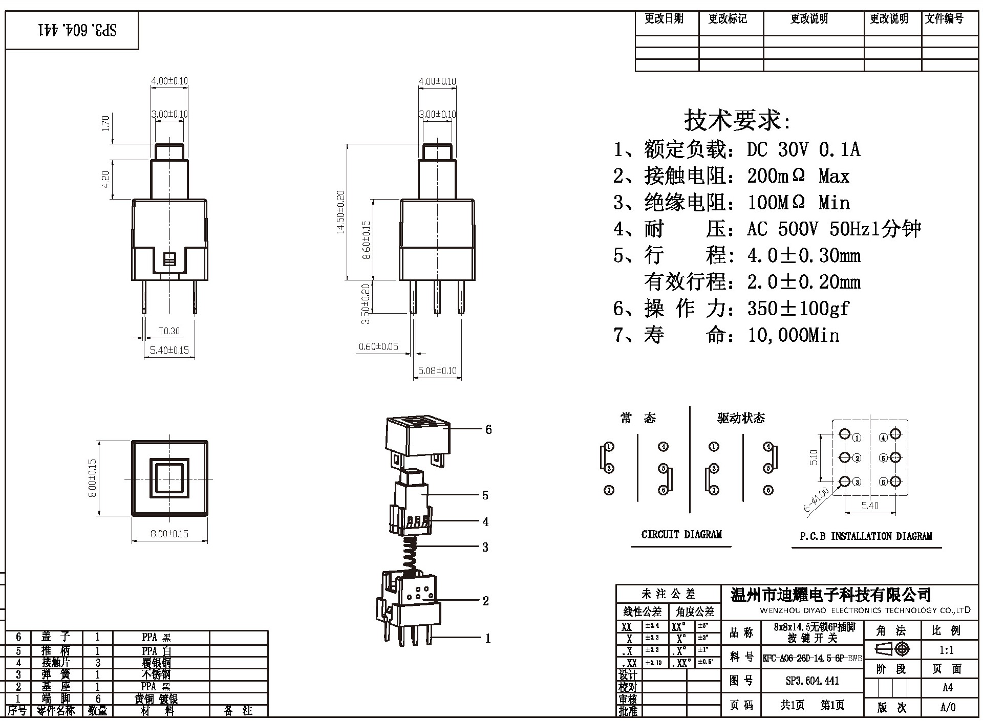 KFC-A06-26D-14.5-6P-BWB（8X8X14.5无锁6P插脚-按键开关）-复制(1).jpg